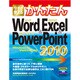 今すぐ使えるかんたんWord&Excel&PowerPoint2010―Windows 7&Vista&XP対応(Imasugu Tsukaeru Kantan Series) [単行本]