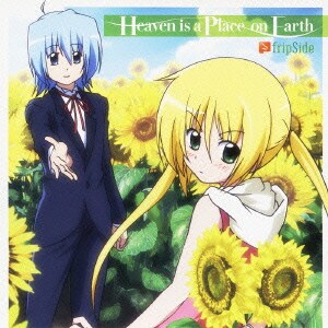 fripSide／Heaven is a Place on Earth （劇場版 ハヤテのごとく！HEAVEN IS A PLACE ON EARTH 主題歌）