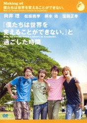 ヨドバシ.com - 『僕たちは世界を変えることができない。But,we