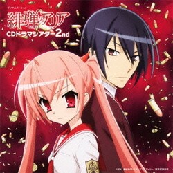 ヨドバシ Com Tvアニメーション 緋弾のアリア Cdドラマシアター 2nd 通販 全品無料配達 ヨドバシ Com Tvアニメーション 緋弾のアリア Cdドラマシアター 2nd 通販 全品無料配達