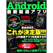 Android最新厳選アプリ Vol.2 特別保存版（SAKURA・MOOK 48） [ムックその他]