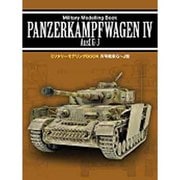 4号戦車G-J型(ミリタリーモデリングBOOK) [単行本]