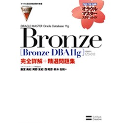 ヨドバシ Com Oracle Master Oracle Database 11g Bronze Bronze Dba11g 試験番号 1z0 018 完全詳解 精選問題集 オラクルマスタースタディガイド 単行本 通販 全品無料配達