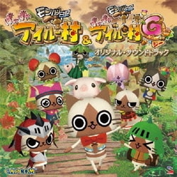 ヨドバシ Com モンハン日記 ぽかぽかアイルー村 G オリジナル サウンドトラック 通販 全品無料配達 ヨドバシ Com モンハン日記 ぽかぽかアイルー村 G オリジナル サウンドトラック 通販 全品無料配達