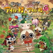 モンハン日記 ぽかぽかアイルー村&G オリジナル・サウンドトラック
