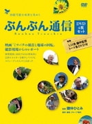 ぶんぶん通信 映画「ミツバチの羽音と地球の回転」撮影現場からのレポート