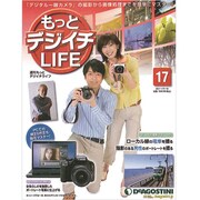もっとデジイチLIFE 17 11/7/19 [雑誌]