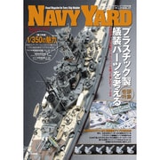 NAVY YARD (ネイビーヤード) VOL.17 2011年 07月号 [雑誌]