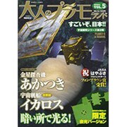 大人のプラモランド VOL.5（ロマンアルバム） [ムックその他]