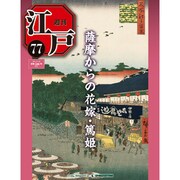 週刊 江戸 77号 7/19