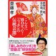 こんなに面白かった!「ニッポンの伝統芸能」―歌舞伎、能、茶の湯、俳句…(PHP文庫) [文庫]