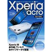 Xperia acro SO-02Cスタイルブック－赤外線、ワンセグ、おサイフケータイ搭載（日経BPパソコンベストムック） [ムックその他]