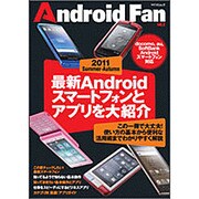 Android Fan vol.2（MYCOMムック） [ムックその他]