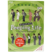 Peeping Life（ピーピング・ライフ）-The Perfect Extension- [DVD]