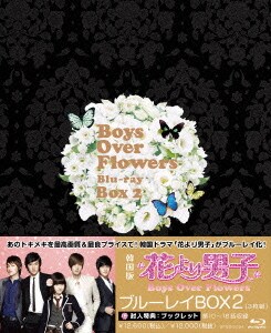 花より男子-Boys Over Flowers ブルーレイBOX2 [Blu-ray Disc]