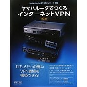 ヤマハルータでつくるインターネットVPN 第3版 [単行本]