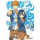 青春ラリアット！！（２）(電撃文庫) [文庫]
