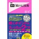「続ける」技術 新版 (フォレスト2545新書) [新書]