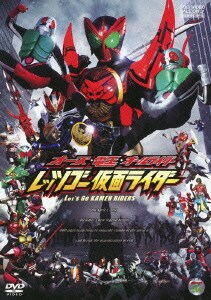 オーズ・電王・オールライダー レッツゴー仮面ライダー [DVD]