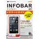 ゼロからはじめるau INFOBAR A01スマートガイド [単行本]