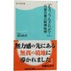 「もう、うんざりだ!」―自暴自棄の精神病理(角川SSC新書) [新書]