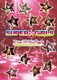 SUPER☆GiRLS／ファーストコンサート～超絶少女が止まンないっ！～ [DVD]