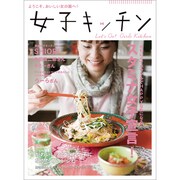 女子キッチン(カドカワエンタメムック) [ムックその他]