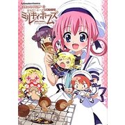 ECアンソロジー 探偵オペラミルキィホームズ(エモーションコミックス) [コミック]