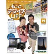 もっとデジイチLIFE 19 11/8/2 [雑誌]