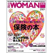 この一冊で安心!働く女性の保険の本（日経ホームマガジン 日経WOMAN別冊） [ムックその他]