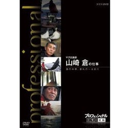 プロフェッショナル 仕事の流儀 第8期 マグロ漁師 山崎 倉の仕事