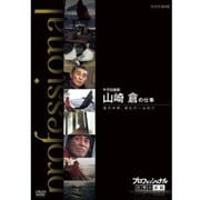 プロフェッショナル 仕事の流儀 マグロ漁師 山崎倉の仕事 漁の神様 誉れの一本釣り
