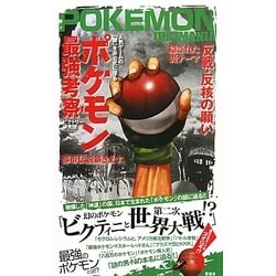 ヨドバシ Com ポケモン最強考察 単行本 通販 全品無料配達 ヨドバシ Com ポケモン最強考察 単行本 通販 全品無料配達