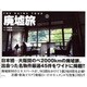 廃墟旅 [単行本]