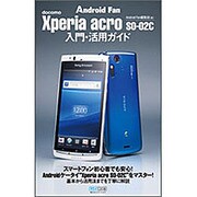 Xperia acro SO-02C入門・活用ガイド [単行本]