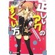 正しいアクのすくい方〈1〉(富士見ファンタジア文庫) [文庫]