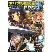 アリアンロッドRPG 2Eルールブック〈1〉(富士見ドラゴン・ブック) [文庫]