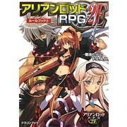 アリアンロッドPRG 2Eルールブック〈2〉(富士見ドラゴン・ブック) [文庫]