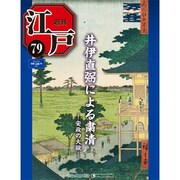 週刊 江戸 79号 8/2