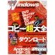 神業Windows (ウィンドウズ) 2011年 09月号 [雑誌]
