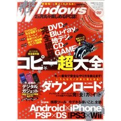 神業Windows (ウィンドウズ) 2011年 09月号 [雑誌]