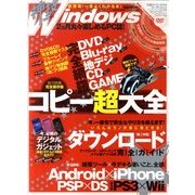 神業Windows (ウィンドウズ) 2011年 09月号 [雑誌]
