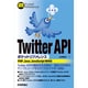 Twitter APIポケットリファレンス [単行本]
