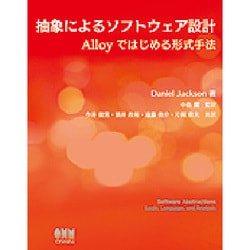 完璧すぎるが故三度も ヨドバシ.com 抽象によるソフトウェア設計―Alloyではじめる - パソコン一般