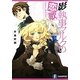 影執事マルクの恋歌(富士見ファンタジア文庫) [文庫]