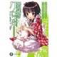 異国迷路のクロワーゼ―Le cahier d'Yune(富士見ファンタジア文庫) [文庫]