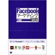 Facebookマーケティング戦略 [単行本]