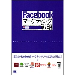 Facebookマーケティング戦略 [単行本]