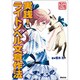 実践!ライトノベル文章作法(ライトノベル作家になるシリーズ) [単行本]