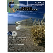 DVDで見るテオ・ヤンセンストランドビーストの世界（Gakken Mook 大人の科学マガジン別冊） [ムックその他]